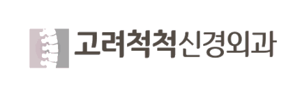 고려척척신경외과 로고