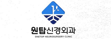 미사원탑신경외과 로고