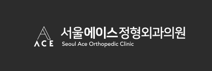 서울에이스 정형외과 로고