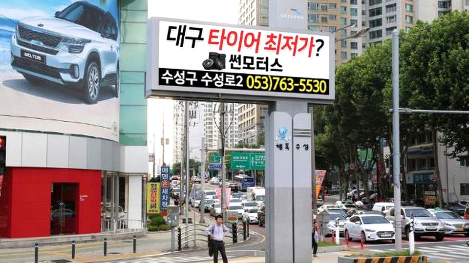 도로변 교차로에 세워진 대형 전자게시대 광고판