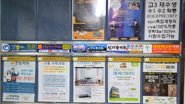 아파트 단지 게시판에 부착된 광고물