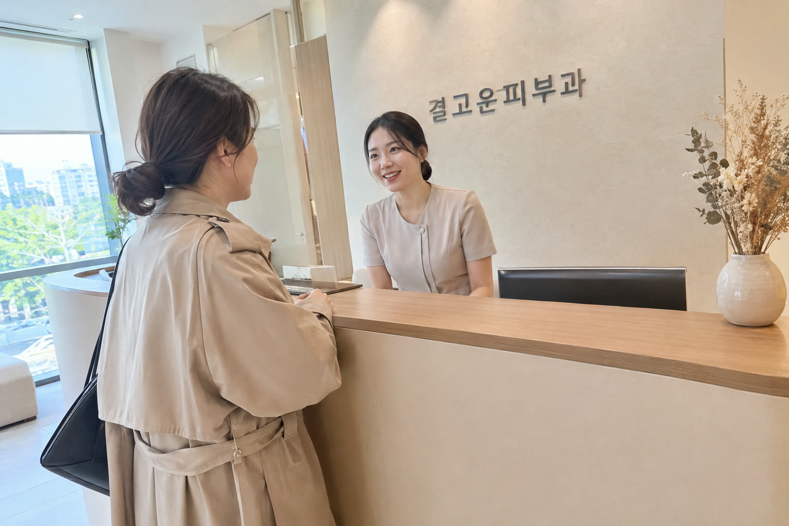 베이지 톤 접수 데스크에서 직원이 환자를 맞이하는 모습